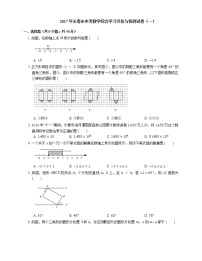 2017年长春市中考数学综合学习评价与检测试卷（一）