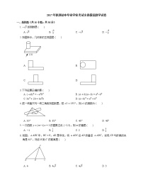 2017年陕西初中毕业学业考试全真模拟数学试卷