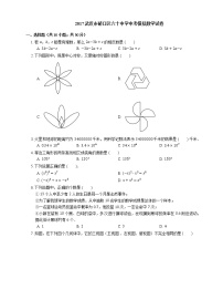 2017武汉市硚口区六十中学中考模拟数学试卷