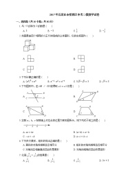 2017年石家庄市桥西区中考二模数学试卷