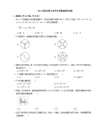 2017武汉市第七中学中考模拟数学试卷