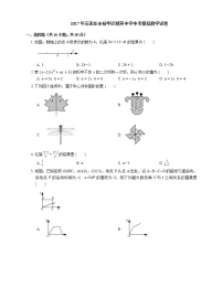 2017年石家庄市裕华区精英中学中考模拟数学试卷