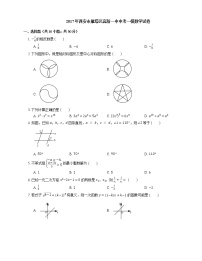 2017年西安市雁塔区高新一中中考一模数学试卷