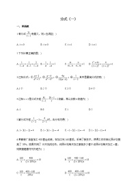 人教版八年级数学上册 分式专练（一）