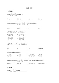 人教版八年级数学上册 分式专练（三）