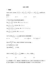 人教版八年级数学上册 分式专练（四）