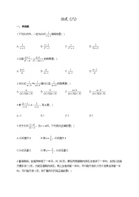 人教版八年级数学上册 分式专练（六）