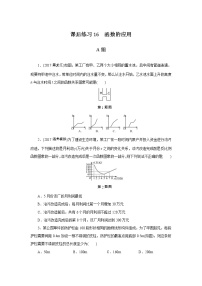 2022年中考数学一轮复习第16讲《函数的应用》课后练习(含答案)