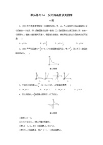 2022年中考数学一轮复习第14讲《反比例函数及其图象》课后练习(含答案)