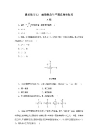 2022年中考数学一轮复习第12讲《函数概念与平面直角坐标系》课后练习(含答案)