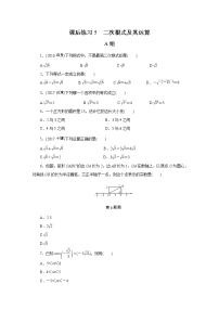 2022年中考数学一轮复习第5讲《二次根式及其运算》课后练习(含答案)