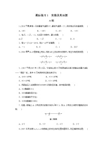 2022年中考数学一轮复习第1讲《实数及其运算》课后练习(含答案)