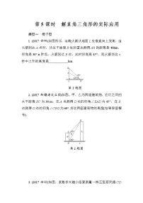 2022年中考数学二轮复习专题《解直角三角形的实际应用》练习册 (含答案)
