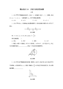 2022年中考数学一轮复习第39讲《开放与探索型问题》课后练习(含答案)