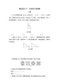 2022年中考数学一轮复习第37讲《方案设计型问题》课后练习(含答案)