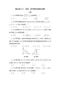 2022年中考数学一轮复习第33讲《选择、填空题常用解法问题》课后练习(含答案)