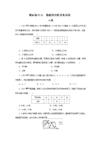 2022年中考数学一轮复习第31讲《数据的分析及其应用》课后练习(含答案)