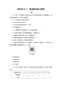 2022年中考数学一轮复习第30讲《数据的收集与整理》课后练习(含答案)