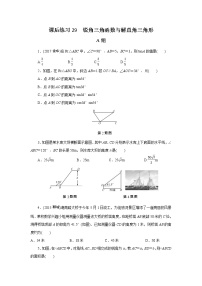 2022年中考数学一轮复习第29讲《锐角三角函数与解直角三角形》课后练习(含答案)