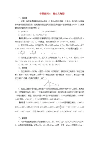 2022年中考数学二轮复习专题4《新定义问题》同步测试(含答案)