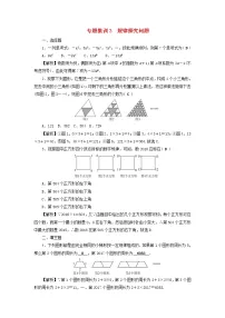 2022年中考数学二轮复习专题3《规律探究问题》同步测试(含答案)
