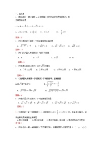 2022年中考数学一轮复习习题精选《实数的运算（含二次根式）》(含答案)