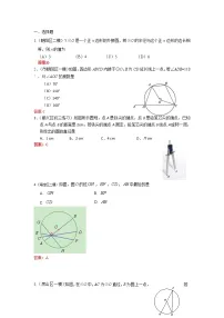 2022年中考数学一轮复习习题精选《圆的基本性质》(含答案)
