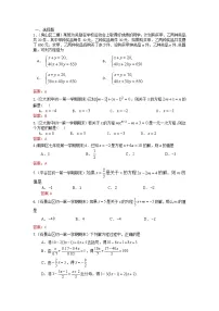 2022年中考数学一轮复习习题精选《一次方程(组)及其应用》(含答案)