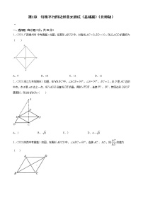 初中数学北师大版九年级上册第一章 特殊平行四边形综合与测试同步测试题