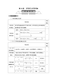 2022年中考数学总复习第10讲《不等式与不等式组》讲解(含答案) 学案