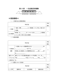 2022年中考数学总复习第13讲《一次函数及其图象》讲解(含答案) 学案