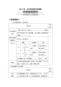 2022年中考数学总复习第14讲《反比例函数及其图象》讲解(含答案) 学案