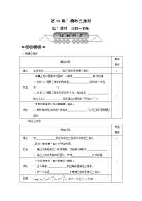 2022年中考数学总复习第19讲《特殊三角形(1)等腰三角形》讲解(含答案) 学案