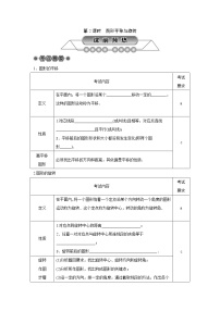 2022年中考数学总复习第27讲《图形与变换(2)图形平移与旋转》讲解(含答案) 学案