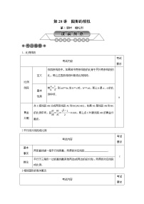 2022年中考数学总复习第28讲《图形的相似(1)相似形》讲解(含答案) 学案