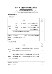 2022年中考数学总复习第32讲《简单事件的概率及其应用》讲解(含答案) 学案