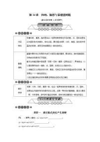 2022年中考数学总复习第34讲《归纳、猜想与说理型问题》讲解(含答案) 学案