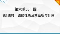 2022年中考数学二轮复习专题《圆的性质及其证明与计算》课件PPT