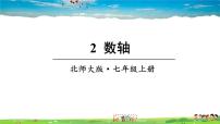 北师大版七年级上册2.2 数轴教学ppt课件