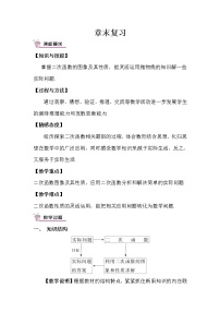 2020-2021学年第二章 二次函数综合与测试复习课件ppt