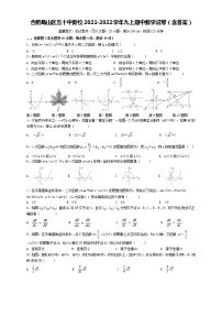 安徽省合肥市蜀山区五十中新校2021-2022学年九年级上学期期中数学【试卷+答案】