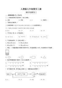 期中检测卷2-七年级数学上册强化巩固测试卷（人教版）