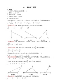 湘教版九年级上册4.3 解直角三角形课后复习题