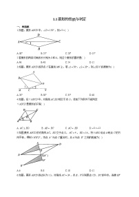 2021学年1 菱形的性质与判定课时练习