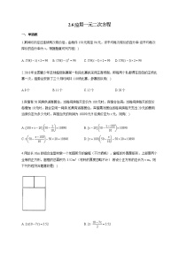 2021学年6 应用一元二次方程课后测评