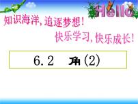 初中数学苏科版七年级上册6.2 角多媒体教学ppt课件