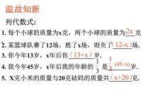 2020-2021学年4.1 从问题到方程授课ppt课件