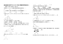 湖北省崇阳县大集中学2021-2022八年级上学期期中数学模拟试卷（2）