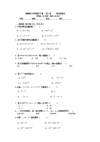 湘教版七年级下册第2章 整式的乘法综合与测试当堂检测题