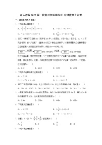 新人教版2022届一轮复习打地基练习 有理数混合运算